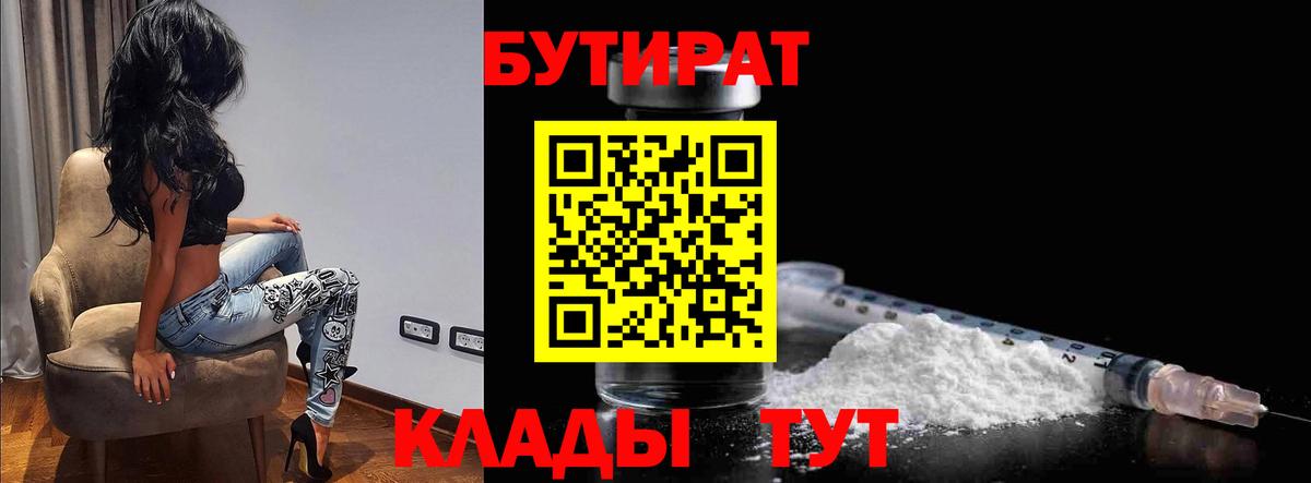 Бутират BDO Семилуки