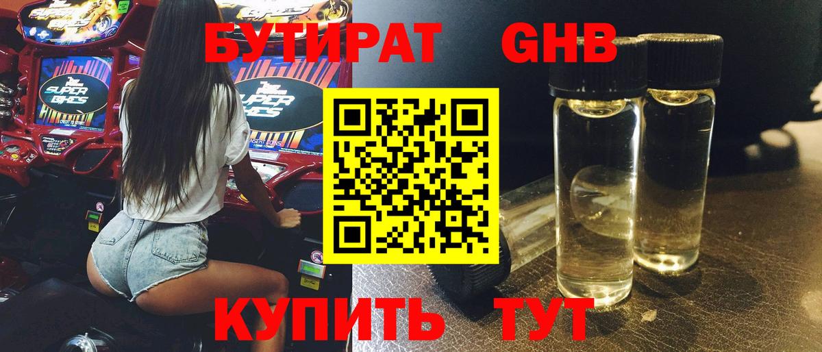 Семилуки  Бутират 1.4BDO  Вход с VPN 