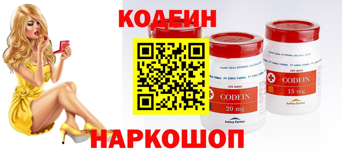 Семилуки  Codein напиток Lean (лин)  Кодеиновый сироп Lean Purple Drank  Вход с VPN 