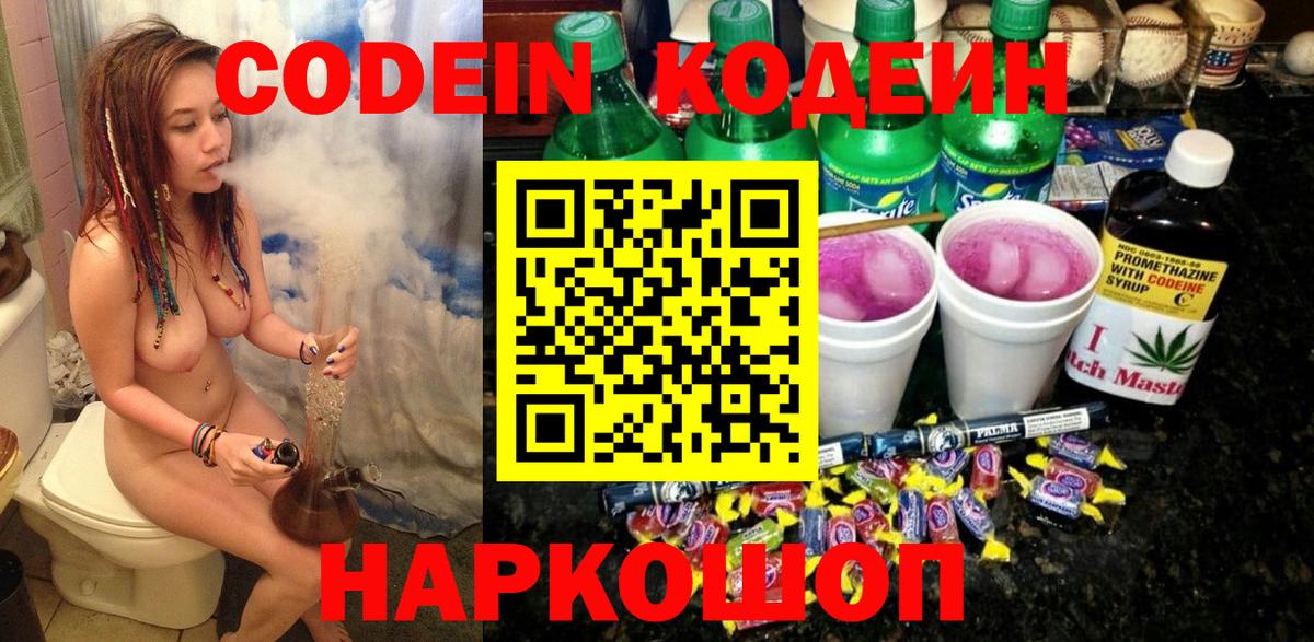 Кодеиновый сироп Lean напиток Lean (лин) Семилуки