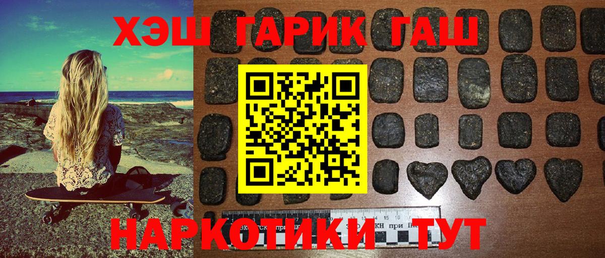 ГАШ хэш Семилуки