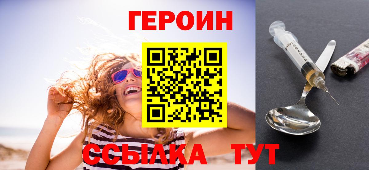 Героин Heroin  Героин  Семилуки  Вход с VPN 