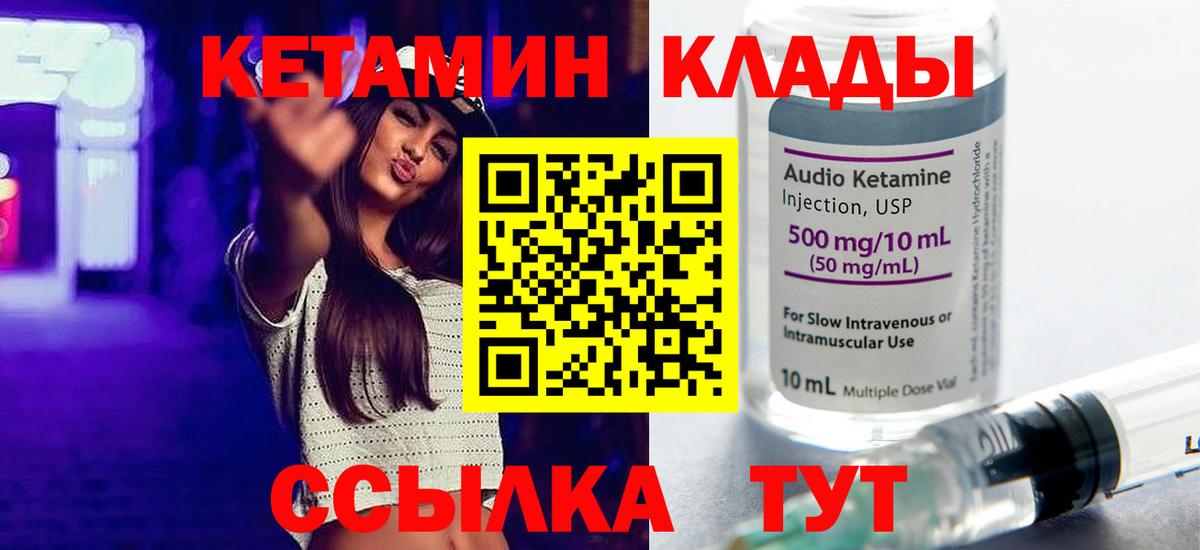 КЕТАМИН VHQ Семилуки